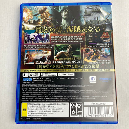 【中古美品】 龍が如く8外伝 Pirates in Hawaii PS5 [CERO区分_D / 17歳以上対象] 026-260803-MO-09-fuz 万代Net店