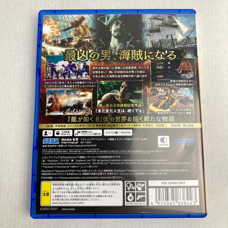 【中古美品】 龍が如く8外伝 Pirates in Hawaii PS5 [CERO区分_D / 17歳以上対象] 026-260803-MO-10-fuz 万代Net店