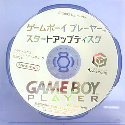 【現状渡し品】 ゲームキューブ ゲームボーイプレーヤー スタートアップディスク ソフトのみ 024-260808-vt-03-fuz 万代Net店