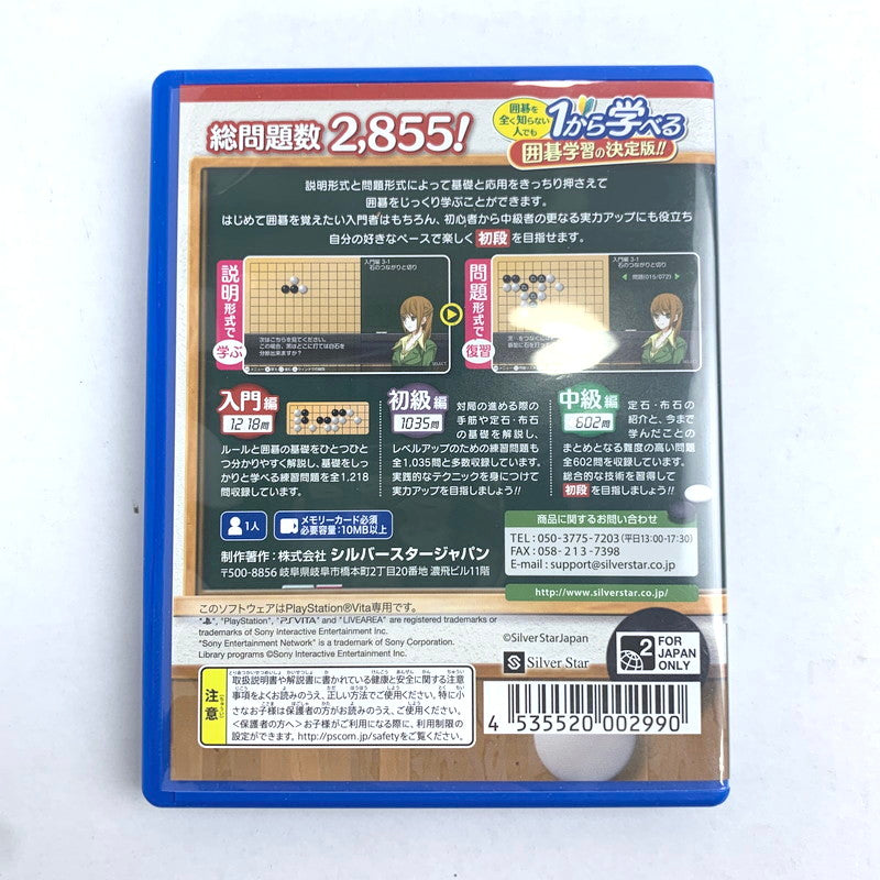 【中古品】 PS Vitaソフト だれでも初段になれる囲碁教室 [CERO区分_A / 全年齢対象商品] 030-260807-vt-07-fuzh 万代Net店