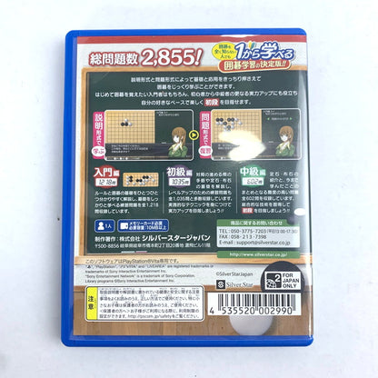 【中古品】 PS Vitaソフト だれでも初段になれる囲碁教室 [CERO区分_A / 全年齢対象商品] 030-260807-vt-07-fuzh 万代Net店