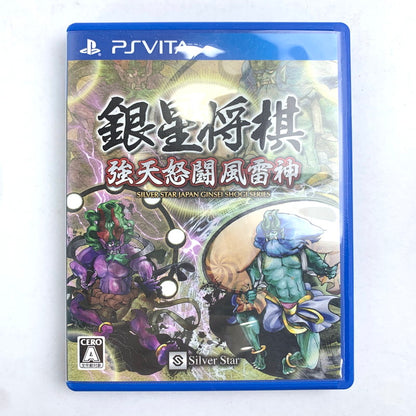 【中古品】 PS Vitaソフト 銀星将棋 強天怒闘風雷神 表紙ヤケ有 [CERO区分_A / 全年齢対象商品] 030-260807-vt-10-fuzh 万代Net店