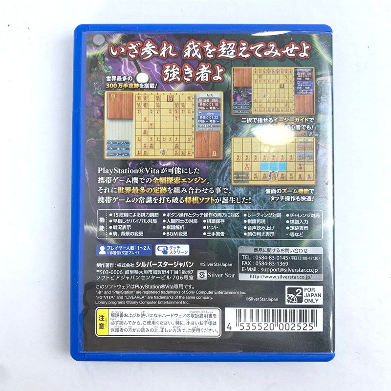【中古品】 PS Vitaソフト 銀星将棋 強天怒闘風雷神 表紙ヤケ有 [CERO区分_A / 全年齢対象商品] 030-260807-vt-10-fuzh 万代Net店
