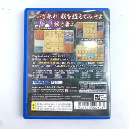 【中古品】 PS Vitaソフト 銀星将棋 強天怒闘風雷神 表紙ヤケ有 [CERO区分_A / 全年齢対象商品] 030-260807-vt-10-fuzh 万代Net店