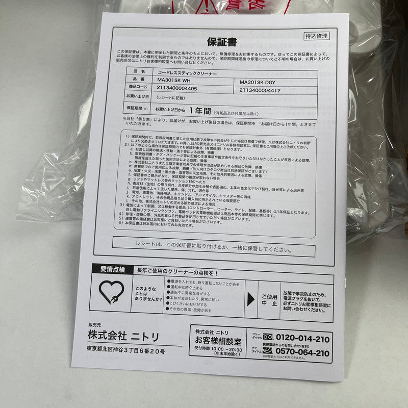 【未使用品】 NITORI ニトリ 紙パック式コードレスクリーナー MA301SK WH 掃除機 カラー ホワイト 101-260809-ky-08-fuz 万代Net店
