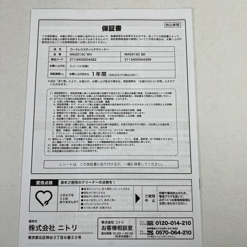 【未使用品】 NITORI ニトリ MA201SC コードレススティッククリーナー 掃除機 カラーブラック 101-260809-ky-07-fuz 万代Net店