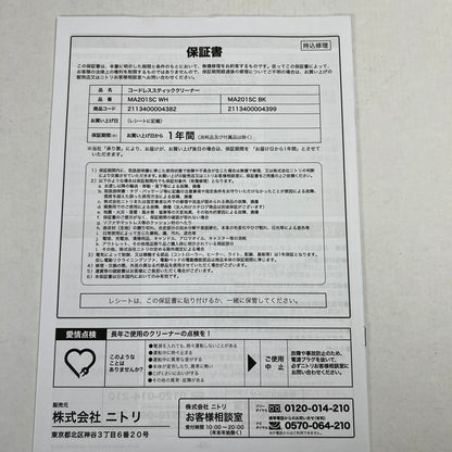 【未使用品】 NITORI ニトリ MA201SC コードレススティッククリーナー 掃除機 カラーブラック 101-260809-ky-07-fuz 万代Net店