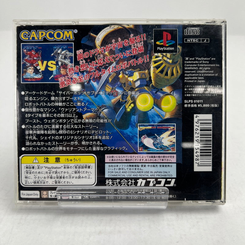 【中古品】 PS サイバーボッツ プレステ PS1 レトロゲーム ゲームソフト 動作確認済 ※取説に傷みあり 023-260808-io-02-fuzh 万代Net店