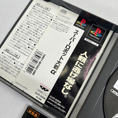 【中古品】 PS スーパーロボット大戦α スパロボ プレステ PS1 レトロゲーム ゲームソフト 動作確認済 ※取説に傷みあり 023-260808-io-01-fuzh 万代Net店
