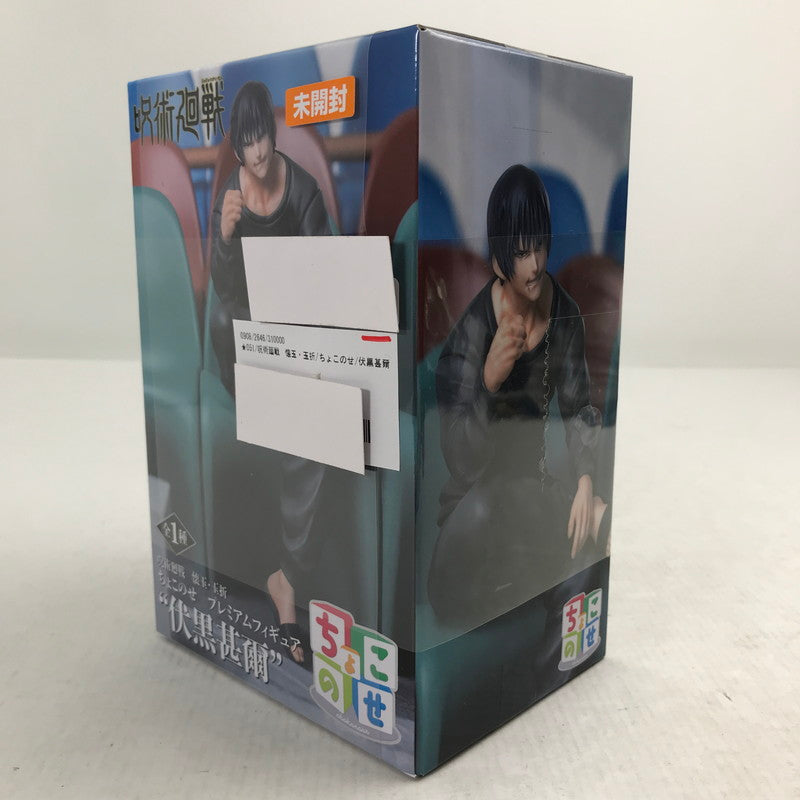 【中古美品】 未開封 呪術廻戦 懐玉・玉折 ちょこのせ 伏黒甚爾 フィギュア ※箱傷みあり 051-260907-io-54-fuzh 万代Net店