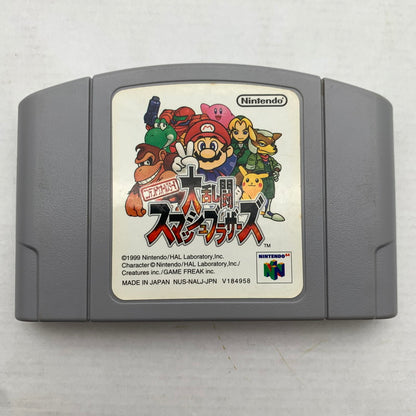 【中古品】 N64 ニンテンドウロクヨン ニンテンドウオールスター!大乱闘スマッシュブラザーズ スマブラ ゲームソフト 任天堂 023-260821-ny-06-fuzh 万代Net店