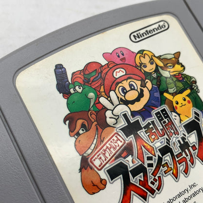 【中古品】 N64 ニンテンドウロクヨン ニンテンドウオールスター!大乱闘スマッシュブラザーズ スマブラ ゲームソフト 任天堂 023-260821-ny-06-fuzh 万代Net店