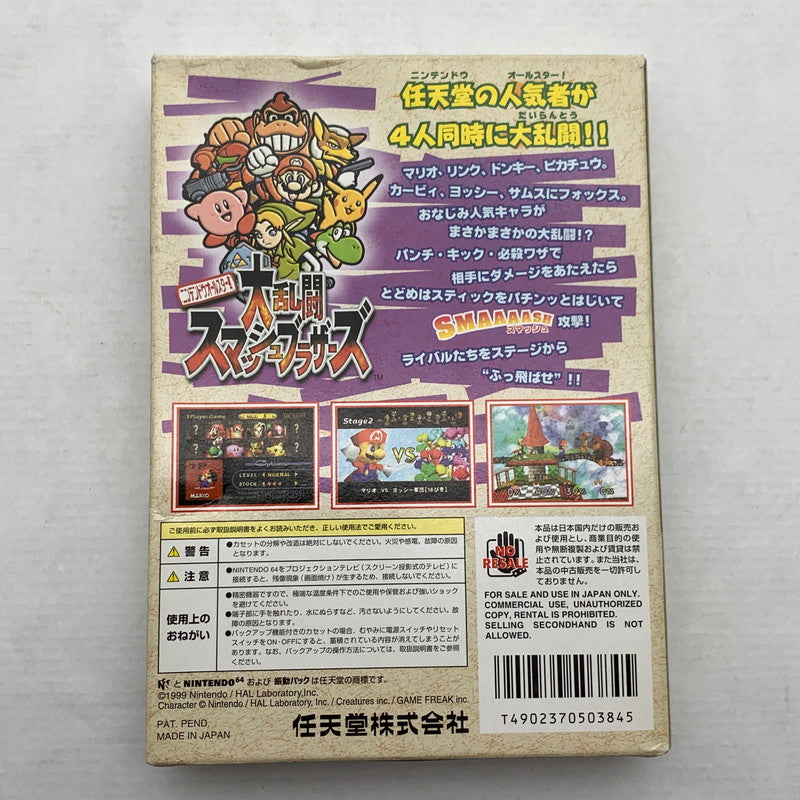 【中古品】 N64 ニンテンドウロクヨン ニンテンドウオールスター!大乱闘スマッシュブラザーズ スマブラ ゲームソフト 任天堂 023-260821-ny-06-fuzh 万代Net店