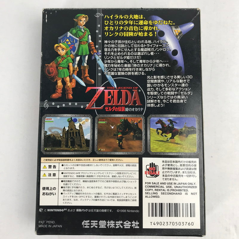 【中古品】 N64 ゼルダの伝説 時のオカリナ 取説箱傷み 023-260818-MO-06-fuzh 万代Net店