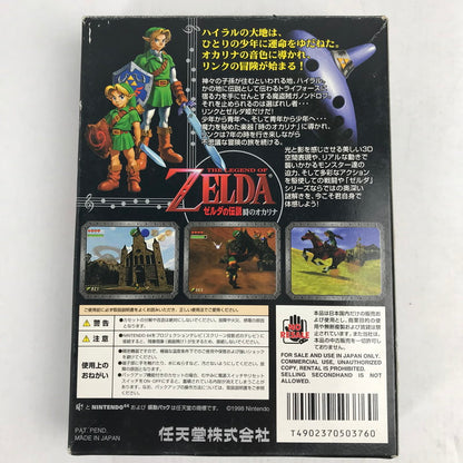 【中古品】 N64 ゼルダの伝説 時のオカリナ 取説箱傷み 023-260818-MO-06-fuzh 万代Net店