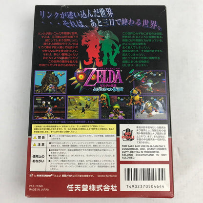 【中古美品】 N64 ゼルダの伝説ムジュラの仮面 023-260818-MO-04-fuzh 万代Net店