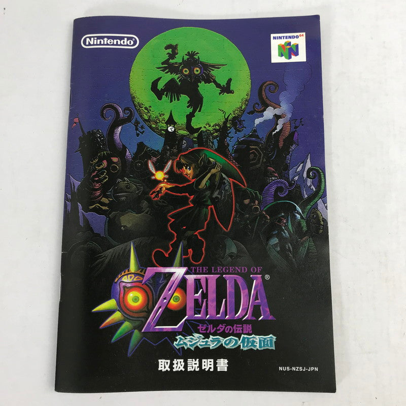 【中古美品】 N64 ゼルダの伝説ムジュラの仮面 023-260818-MO-04-fuzh 万代Net店