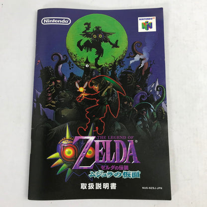 【中古美品】 N64 ゼルダの伝説ムジュラの仮面 023-260818-MO-04-fuzh 万代Net店