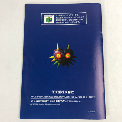 【中古美品】 N64 ゼルダの伝説ムジュラの仮面 023-260818-MO-04-fuzh 万代Net店
