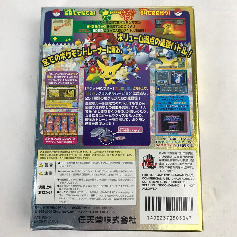【中古美品】 N64 ポケモンスタジアム金銀クリスタルバージョン 023-260818-MO-03-fuzh 万代Net店