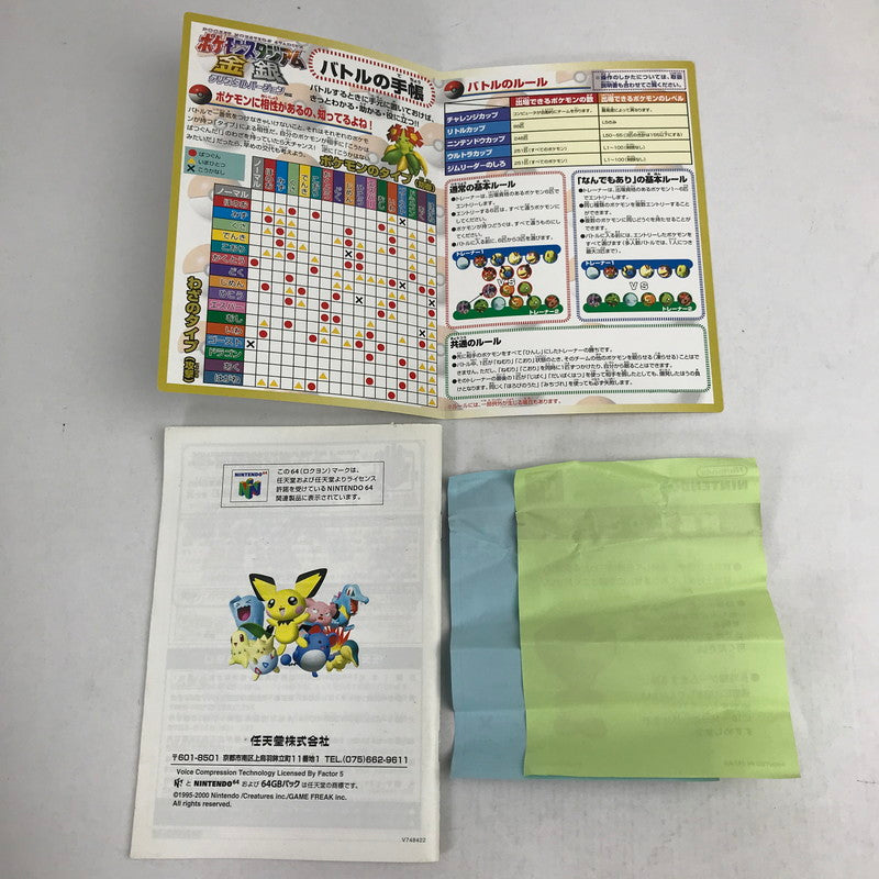 【中古美品】 N64 ポケモンスタジアム金銀クリスタルバージョン 023-260818-MO-03-fuzh 万代Net店