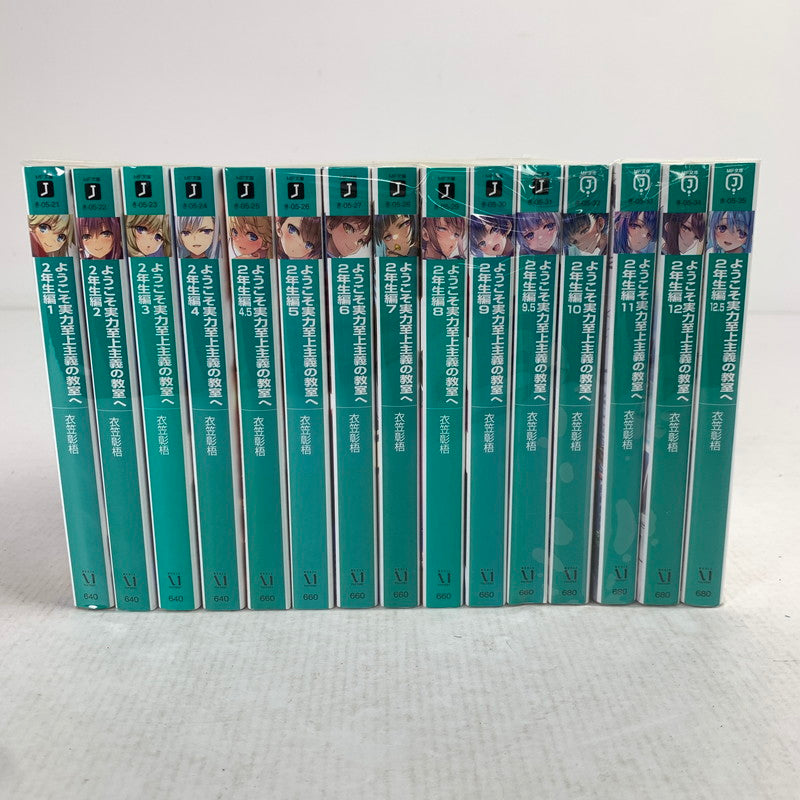 【中古品】 ようこそ実力至上主義の教室へ 2年生編 全15巻セット ライトノベル 小説 ※日焼けあり 004-260830-io-30-fuz 万代Net店