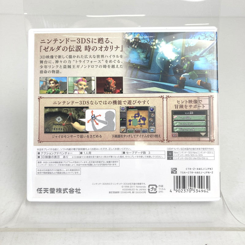 【中古品】 Nintendo 3DSソフト ゼルダの伝説 時のオカリナ 3D ハッピープライスセレクション [CERO区分_A / 全年齢対象商品] 030-260811-vt-01-fuzh 万代Net店