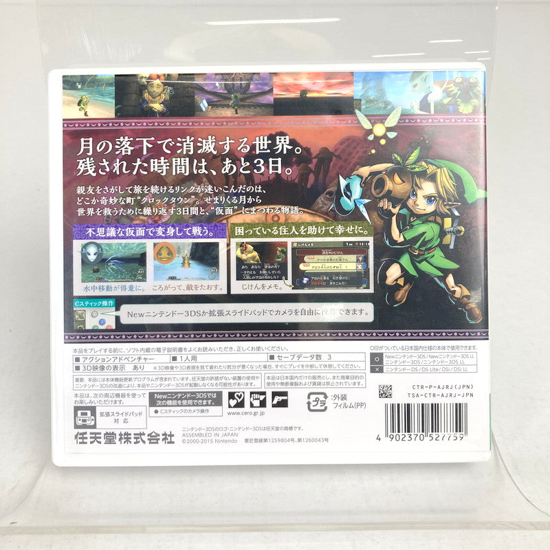【中古品】 Nintendo 3DSソフト ゼルダの伝説 ムジュラの仮面 3D [CERO区分_B / 12歳以上対象] 030-260811-vt-02-fuzh 万代Net店