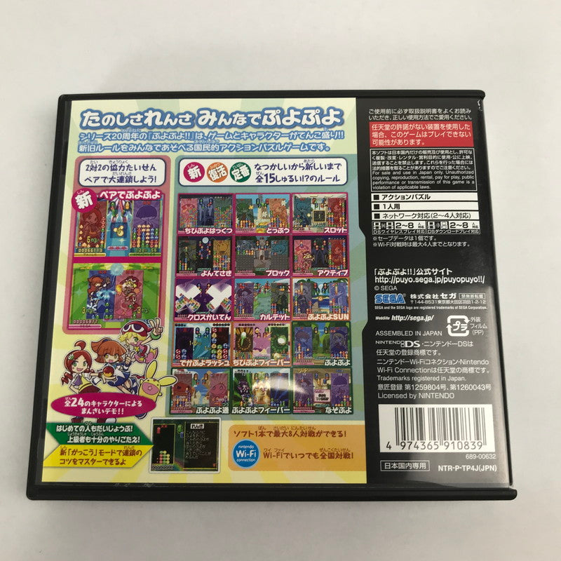 【中古品】 Nintendo DS ぷよぷよ!! レトロゲーム ゲームソフト 動作確認済 [CERO区分_A / 全年齢対象商品] 023-260816-io-33-fuzh 万代Net店