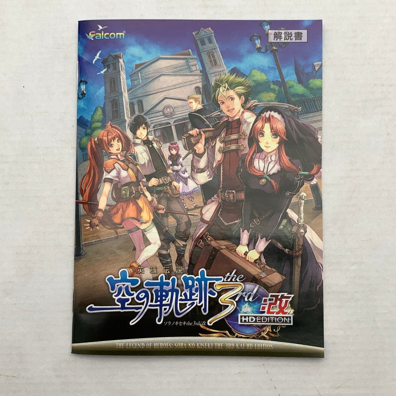 【中古美品】 PS3 プレステ3 PlayStation 3 プレイステーション3 英雄伝説 空の軌跡the 3rd:改 HD EDITION ゲームソフト [CERO区分_B / 12歳以上対象] 023-260821-ny-09-fuzh 万代Net店