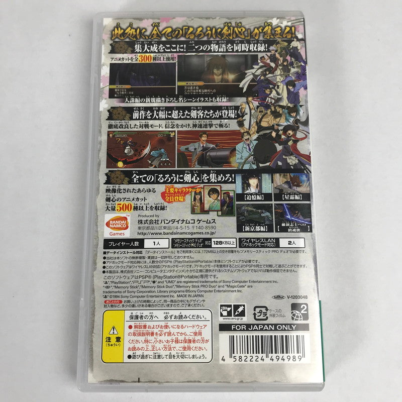 【中古美品】 PSP るろうに剣心 -明治剣客浪漫譚- 完醒 - [CERO区分_B / 12歳以上対象] 023-260813-MO-06-fuzh 万代Net店