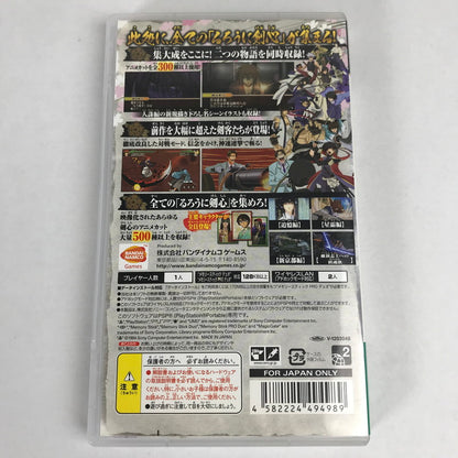 【中古美品】 PSP るろうに剣心 -明治剣客浪漫譚- 完醒 - [CERO区分_B / 12歳以上対象] 023-260813-MO-06-fuzh 万代Net店