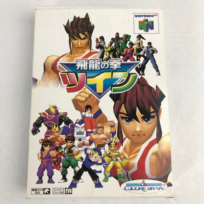 【中古品】 N64 飛龍の拳ツイン 外箱傷み 023-260818-MO-05-fuzh 万代Net店