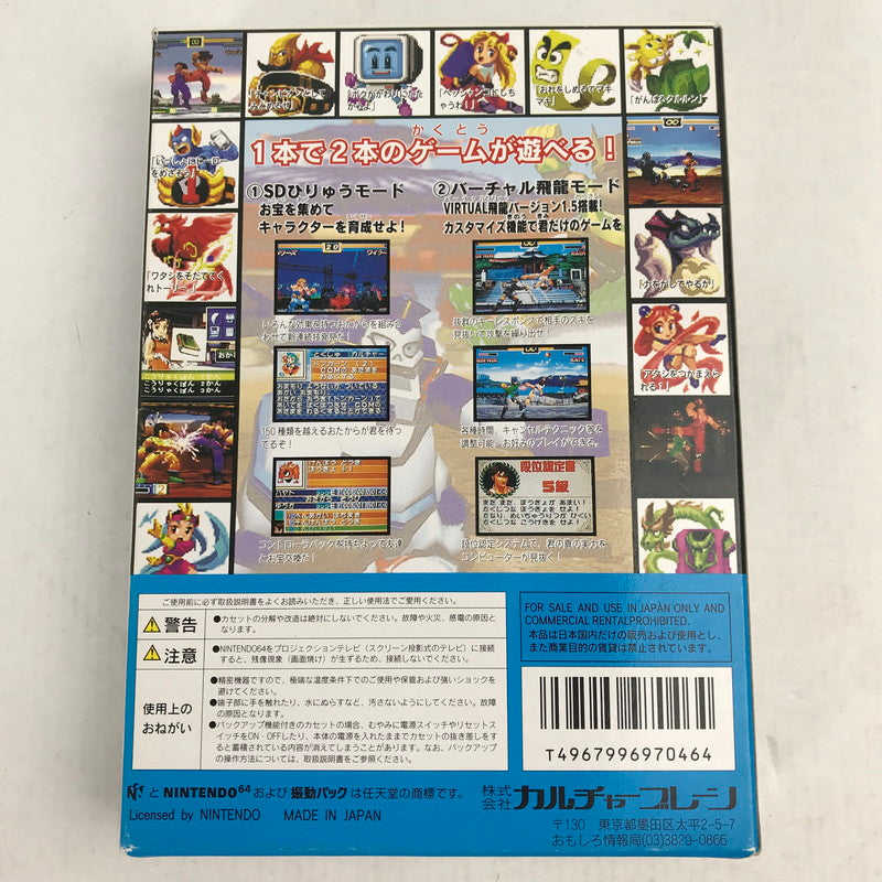 【中古品】 N64 飛龍の拳ツイン 外箱傷み 023-260818-MO-05-fuzh 万代Net店