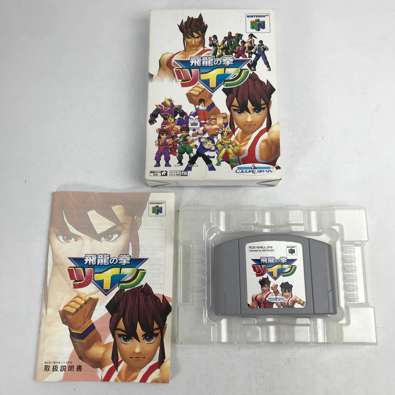 【中古品】 N64 飛龍の拳ツイン 外箱傷み 023-260818-MO-05-fuzh 万代Net店