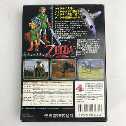 【中古品】 N64 ゼルダの伝説 時のオカリナ 取説箱傷み 023-260818-MO-01-fuzh 万代Net店