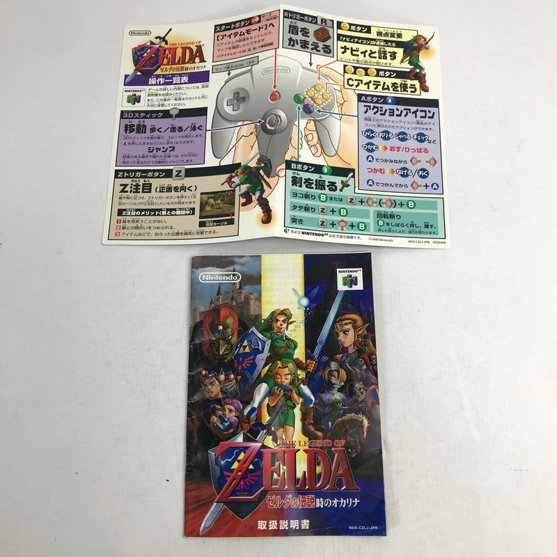 【中古品】 N64 ゼルダの伝説 時のオカリナ 取説箱傷み 023-260818-MO-01-fuzh 万代Net店