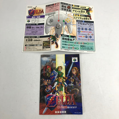 【中古品】 N64 ゼルダの伝説 時のオカリナ 取説箱傷み 023-260818-MO-01-fuzh 万代Net店