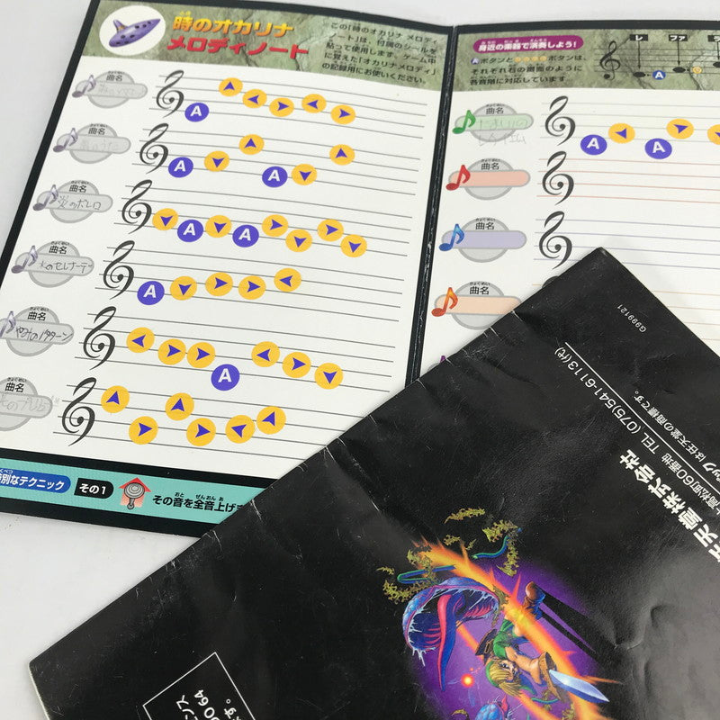 【中古品】 N64 ゼルダの伝説 時のオカリナ 取説箱傷み 023-260818-MO-01-fuzh 万代Net店