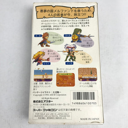 【中古品】 SFC ﾒﾙﾌｧﾝﾄﾞｽﾄｰﾘｰｽﾞ 外箱傷み 023-260818-MO-08-fuzh 万代Net店