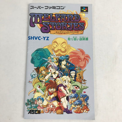 【中古品】 SFC ﾒﾙﾌｧﾝﾄﾞｽﾄｰﾘｰｽﾞ 外箱傷み 023-260818-MO-08-fuzh 万代Net店