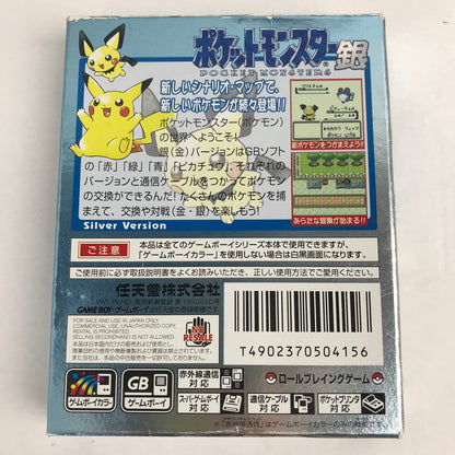 【中古品】 GBC ポケットモンスター 銀 外箱傷み 023-260818-MO-14-fuzh 万代Net店