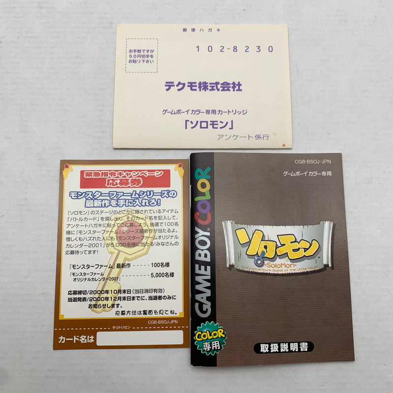 【中古品】 GBC ゲームボーイカラー ソロモン ゲームソフト ソフト任天堂 ニンテンドウ 023-260821-ny-01-fuzh 万代Net店