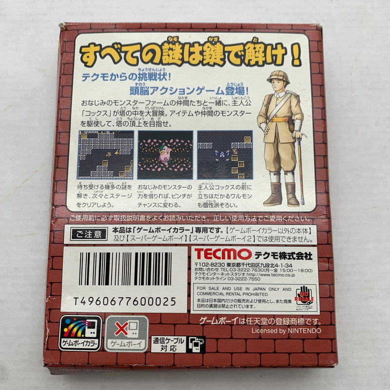 【中古品】 GBC ゲームボーイカラー ソロモン ゲームソフト ソフト任天堂 ニンテンドウ 023-260821-ny-01-fuzh 万代Net店