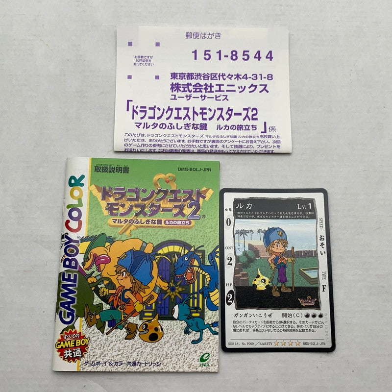 【中古品】 GBC ゲームボーイカラー ドラゴンクエストモンスターズ2 マルタのふしぎな鍵 ルカの旅立ち ゲームソフト ソフト任天堂 ニンテンドウ 023-260821-ny-03-fuzh 万代Net店