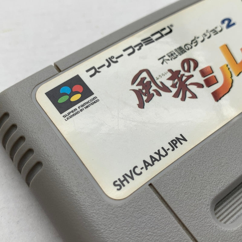 【中古品】 SFC スーパーファミコン 不思議のダンジョン2 風来のシレン ゲームソフト ソフト任天堂 ニンテンドウ 023-260821-ny-04-fuzh 万代Net店