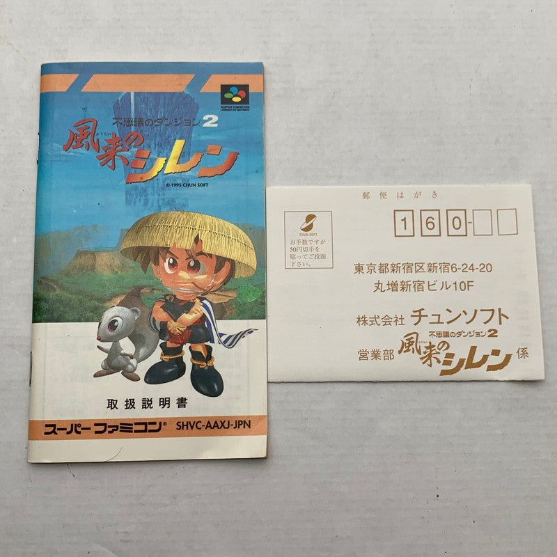 【中古品】 SFC スーパーファミコン 不思議のダンジョン2 風来のシレン ゲームソフト ソフト任天堂 ニンテンドウ 023-260821-ny-04-fuzh 万代Net店