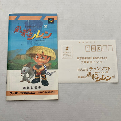 【中古品】 SFC スーパーファミコン 不思議のダンジョン2 風来のシレン ゲームソフト ソフト任天堂 ニンテンドウ 023-260821-ny-04-fuzh 万代Net店