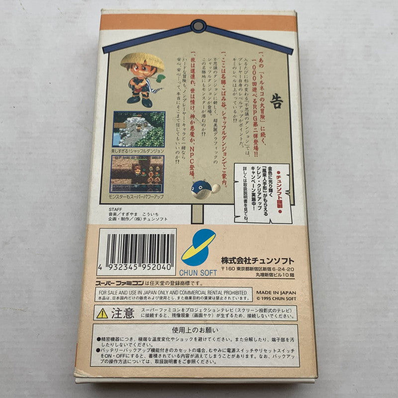 【中古品】 SFC スーパーファミコン 不思議のダンジョン2 風来のシレン ゲームソフト ソフト任天堂 ニンテンドウ 023-260821-ny-04-fuzh 万代Net店