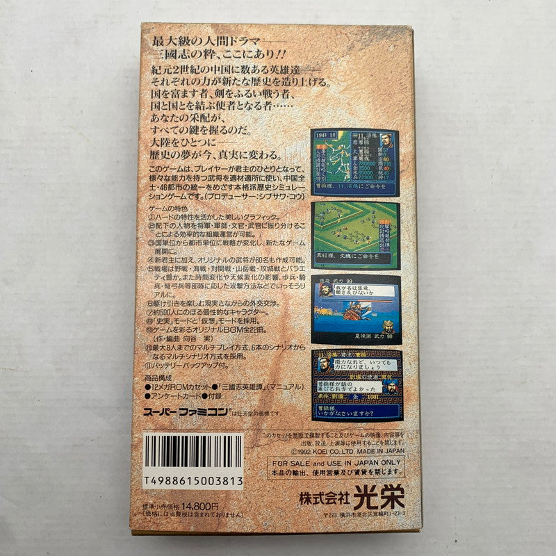【中古品】 SFC スーパーファミコン 三国志3 ゲームソフト ソフト任天堂 ニンテンドウ 023-260821-ny-05-fuzh 万代Net店